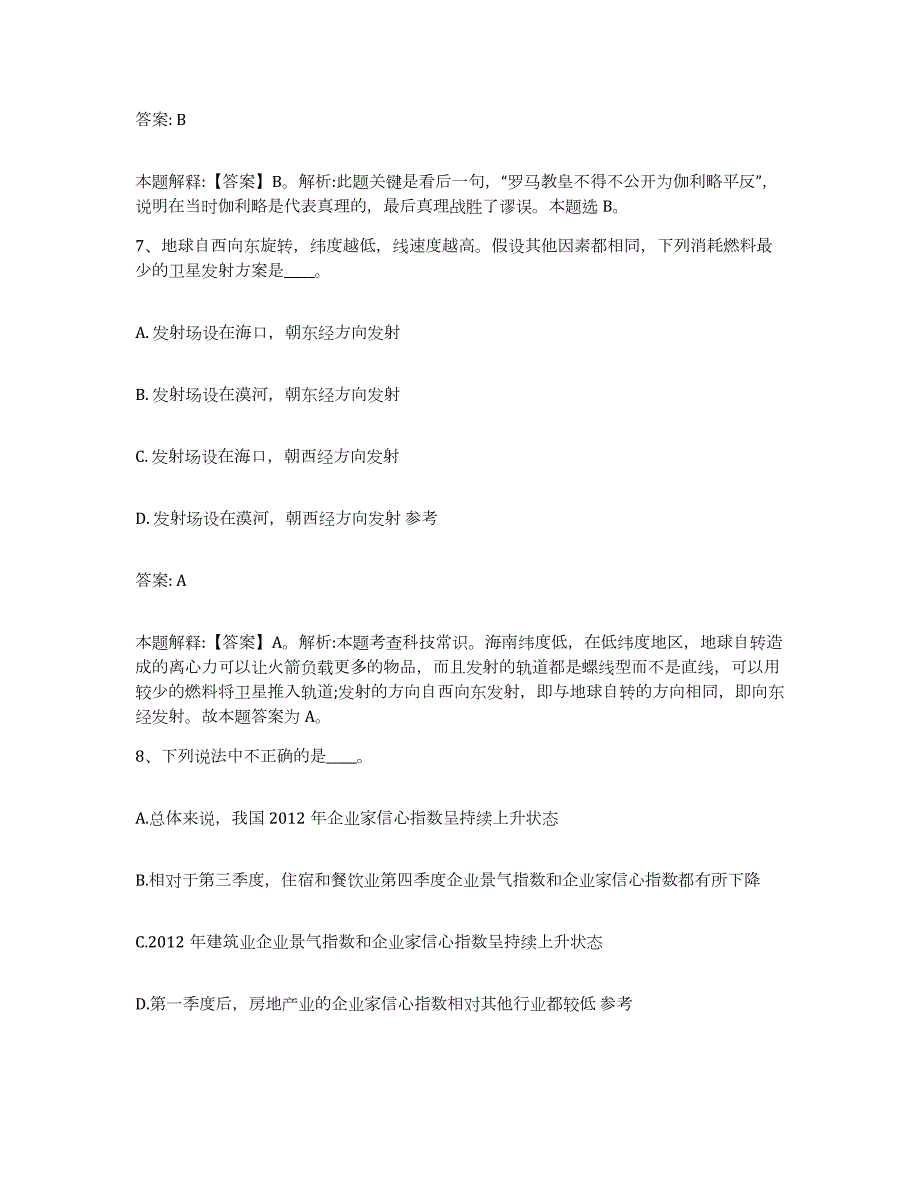 2023-2024年度贵州省黔西南布依族苗族自治州兴仁县政府雇员招考聘用通关试题库(有答案)_第4页