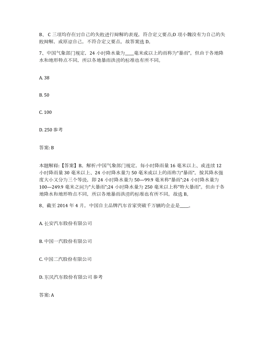 备考2023江西省九江市政府雇员招考聘用题库与答案_第4页