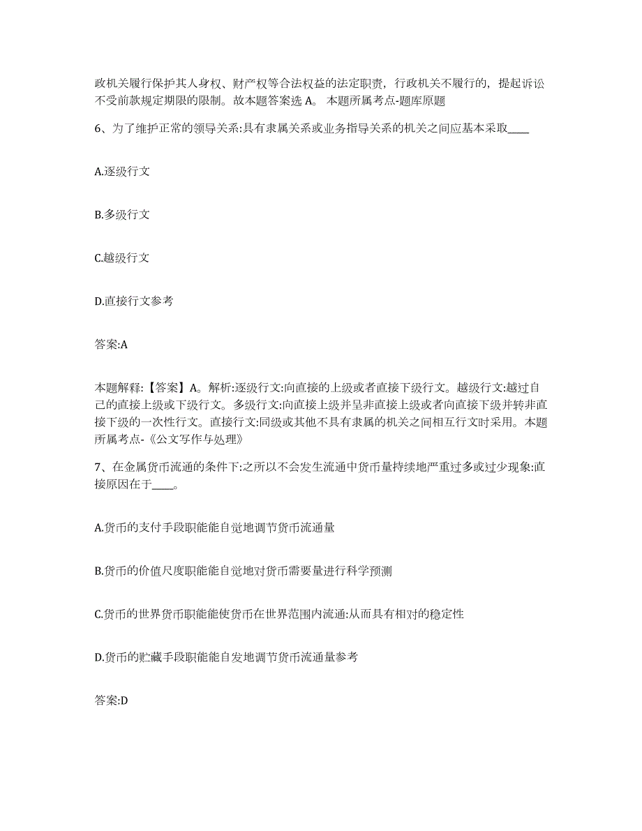 备考2023江西省九江市瑞昌市政府雇员招考聘用考前自测题及答案_第4页