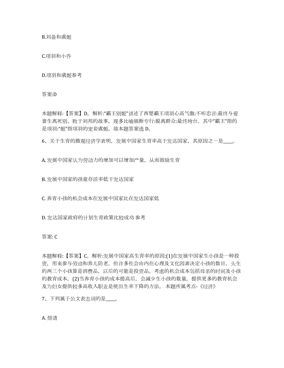 2023-2024年度贵州省黔南布依族苗族自治州政府雇员招考聘用模拟考试试卷A卷含答案_第4页