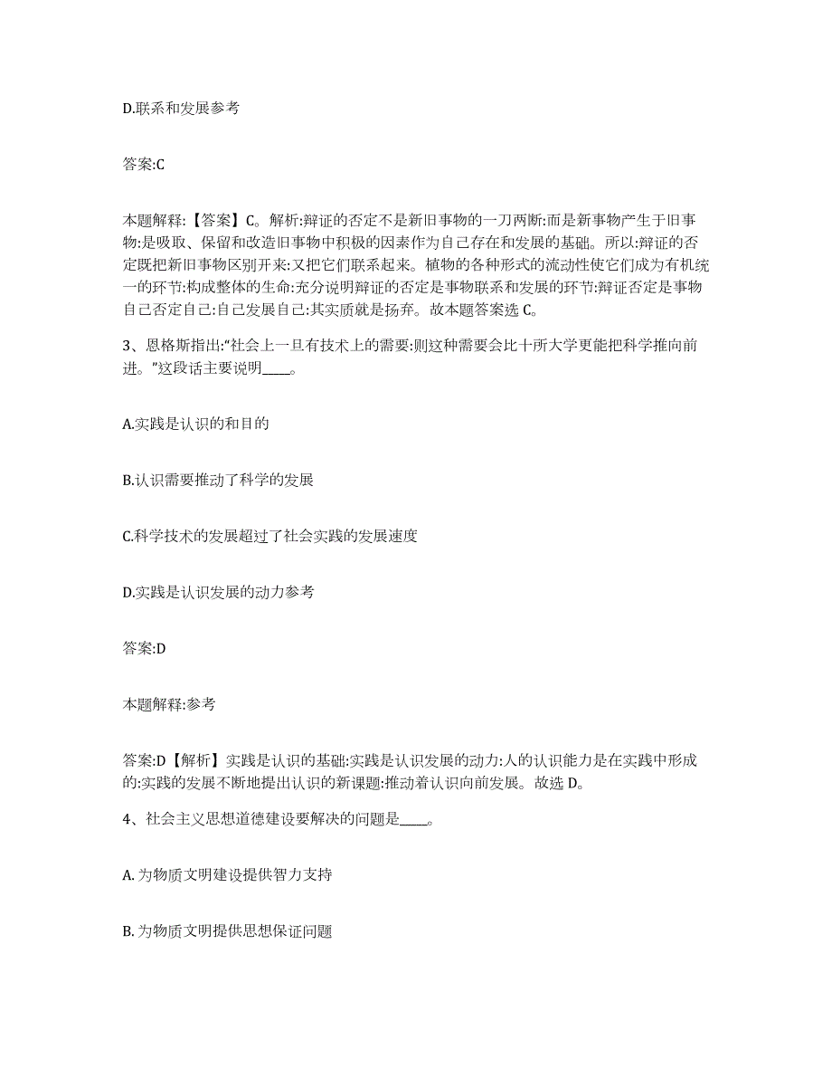 2023-2024年度辽宁省丹东市振兴区政府雇员招考聘用综合检测试卷A卷含答案_第2页