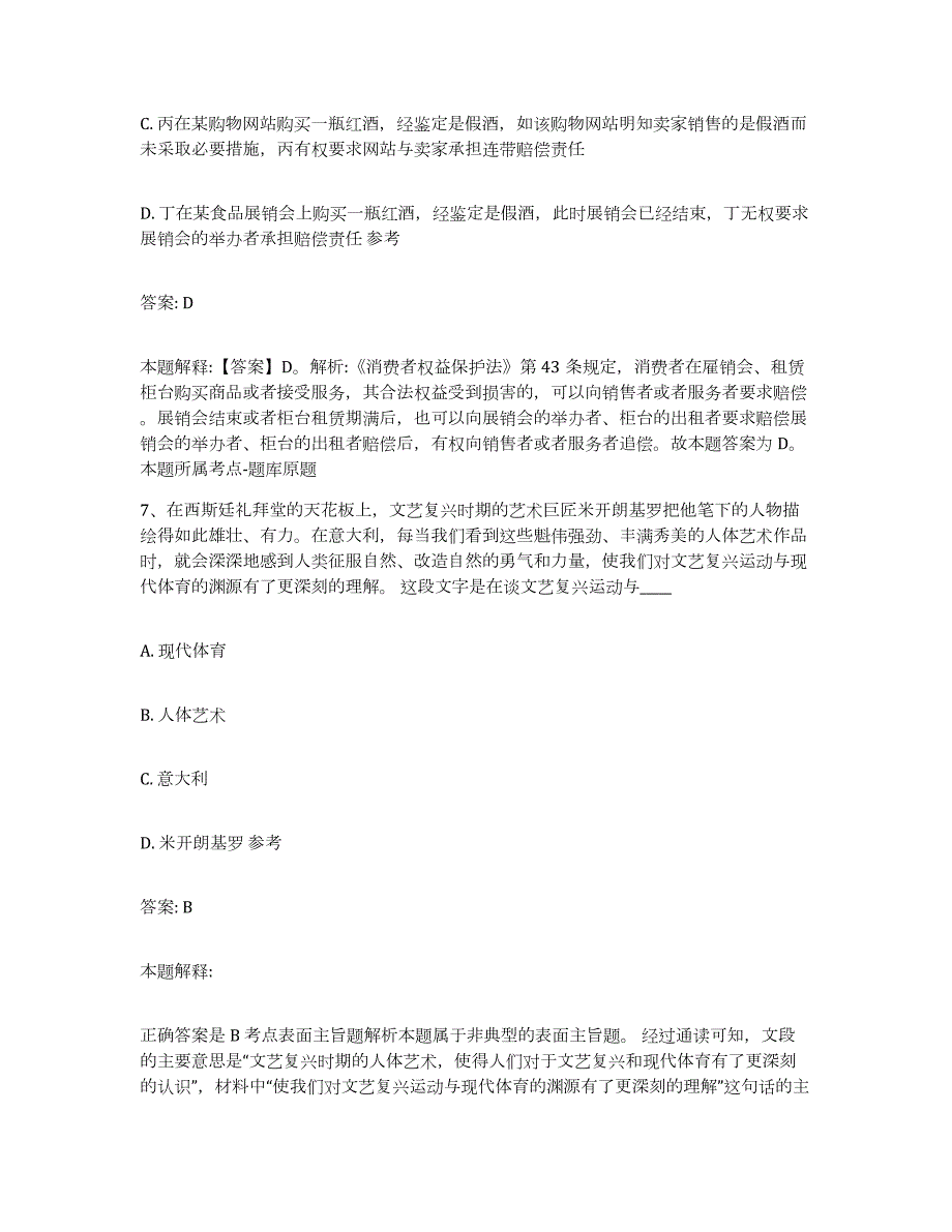 2023-2024年度辽宁省丹东市振兴区政府雇员招考聘用综合检测试卷A卷含答案_第4页