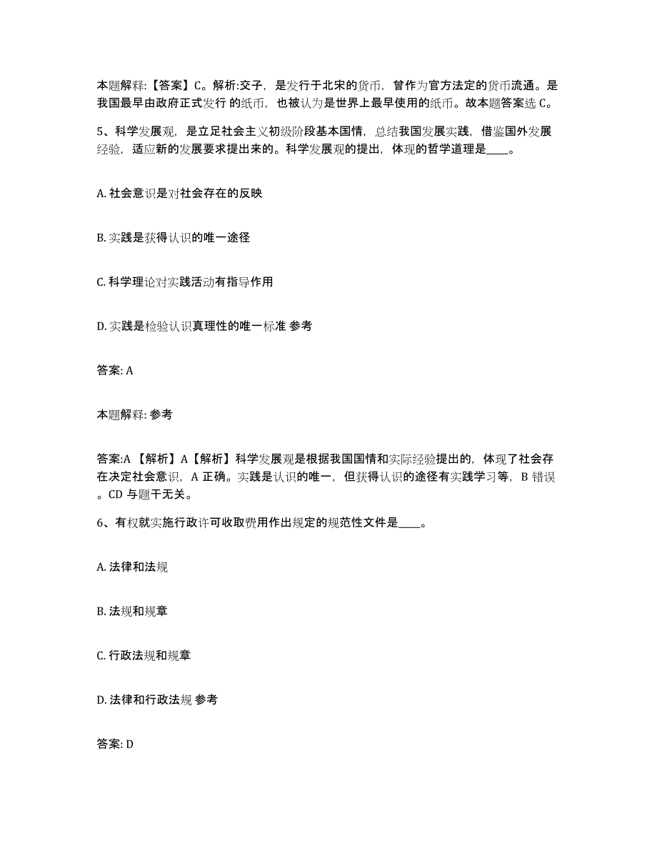 2023-2024年度湖南省邵阳市双清区政府雇员招考聘用模考模拟试题(全优)_第3页