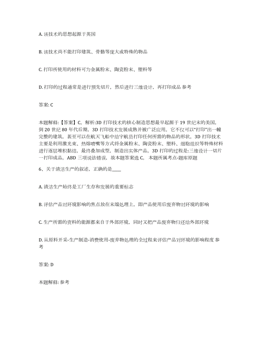 2023-2024年度贵州省黔南布依族苗族自治州平塘县政府雇员招考聘用通关提分题库及完整答案_第3页