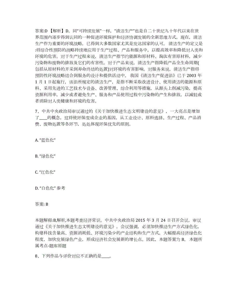 2023-2024年度贵州省黔南布依族苗族自治州平塘县政府雇员招考聘用通关提分题库及完整答案_第4页