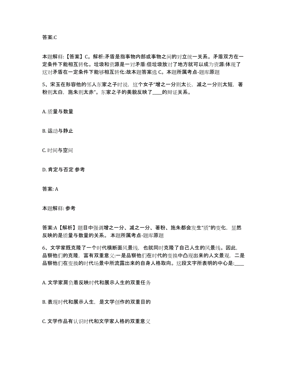 2023-2024年度黑龙江省哈尔滨市道外区政府雇员招考聘用基础试题库和答案要点_第3页