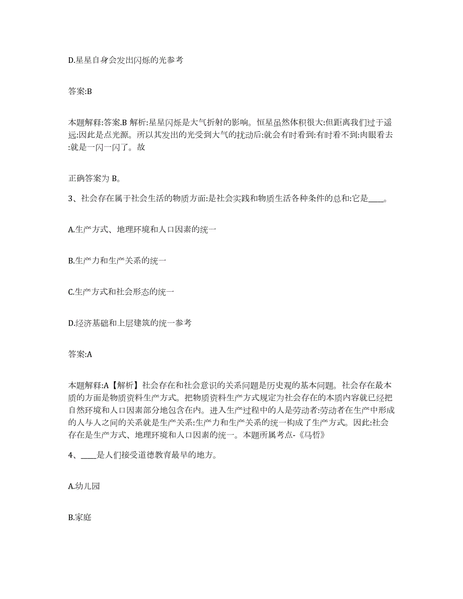 备考2023广西壮族自治区河池市环江毛南族自治县政府雇员招考聘用综合练习试卷A卷附答案_第2页