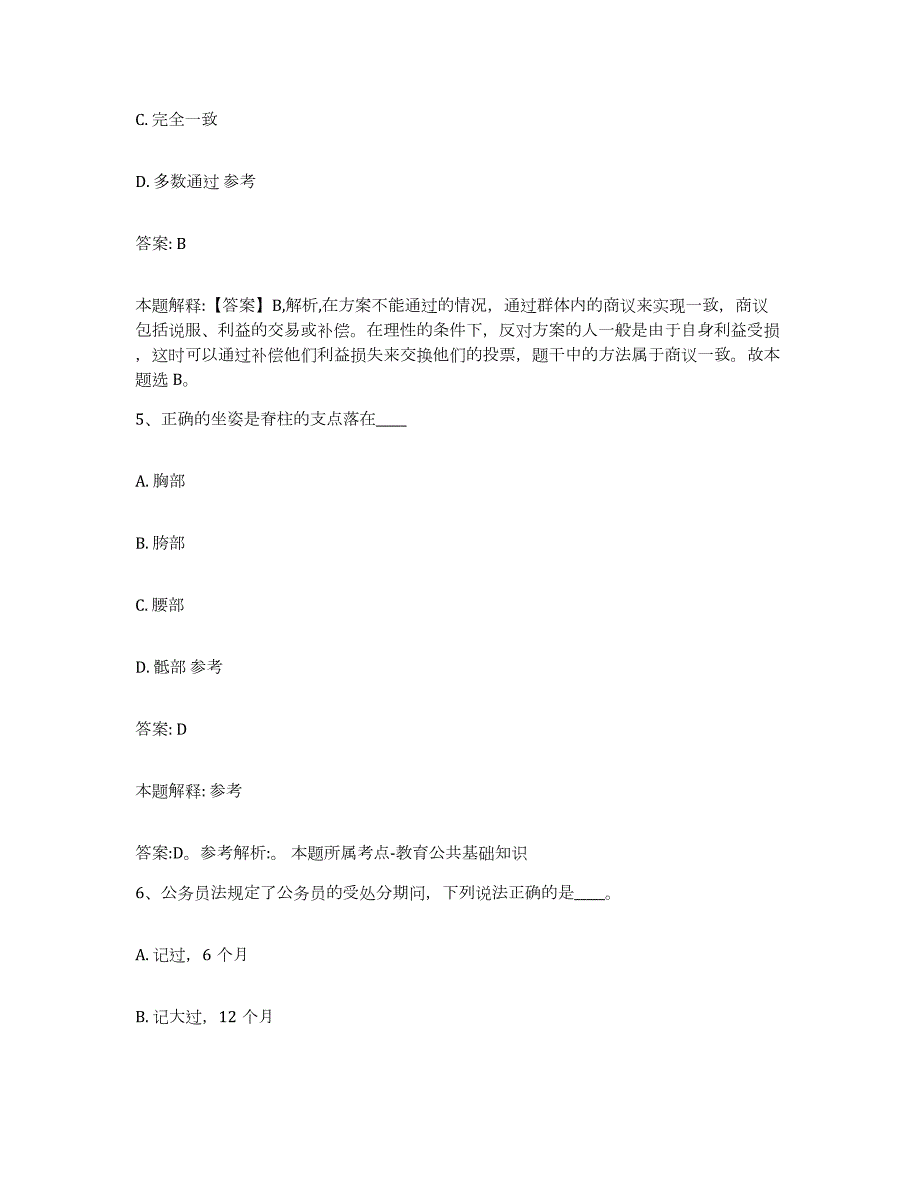 备考2023江西省上饶市横峰县政府雇员招考聘用自测提分题库加答案_第3页