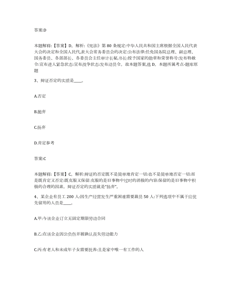 2023-2024年度辽宁省政府雇员招考聘用通关提分题库及完整答案_第2页