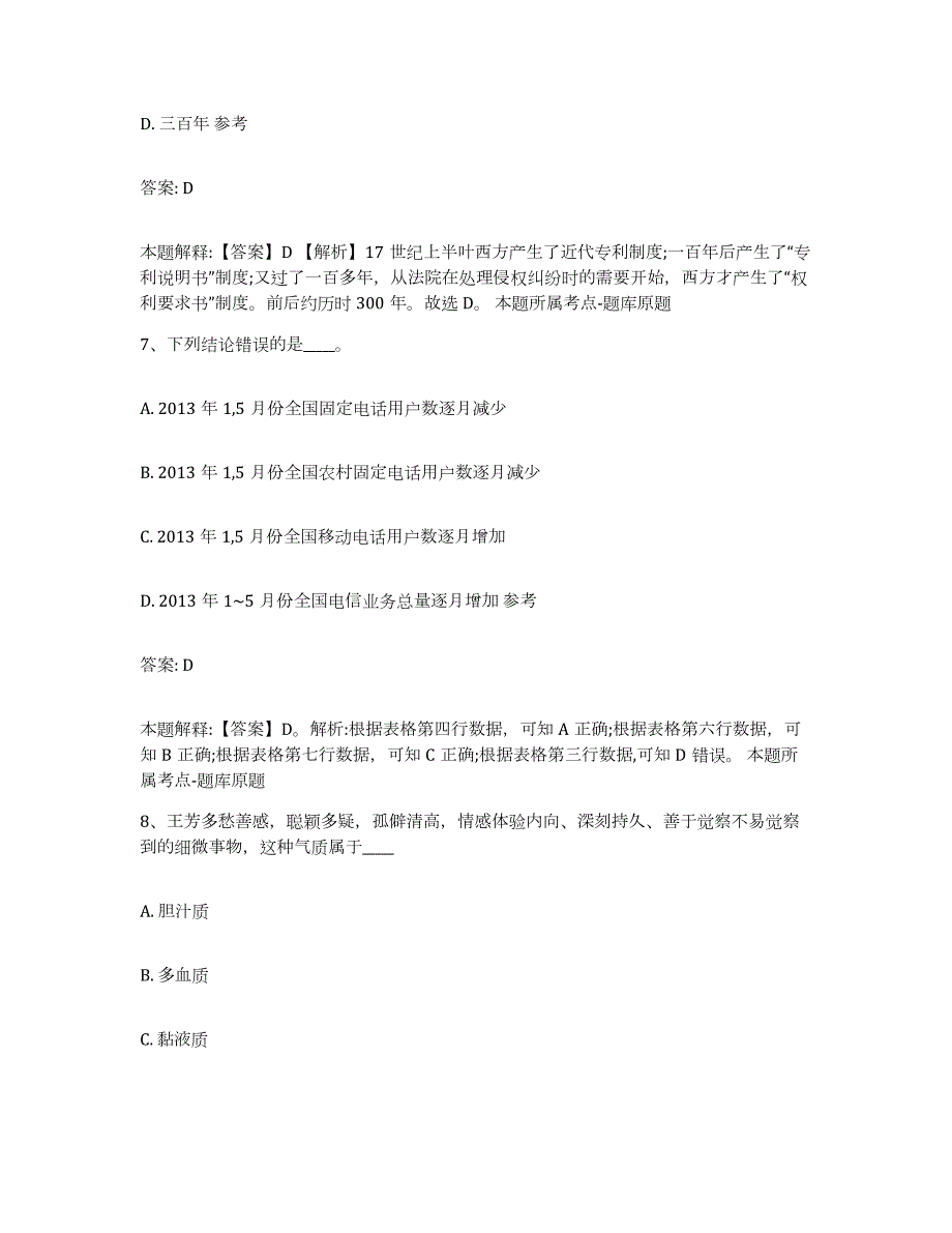 2023-2024年度辽宁省政府雇员招考聘用通关提分题库及完整答案_第4页