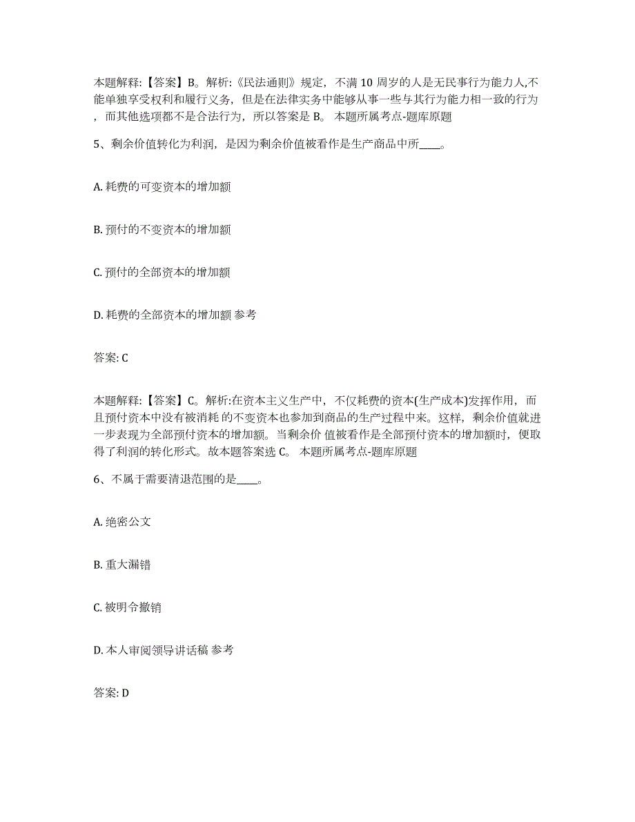 2023-2024年度辽宁省铁岭市调兵山市政府雇员招考聘用押题练习试题A卷含答案_第3页