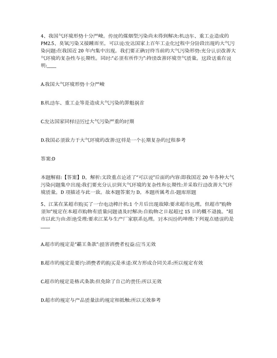 备考2023广西壮族自治区防城港市港口区政府雇员招考聘用通关提分题库及完整答案_第3页