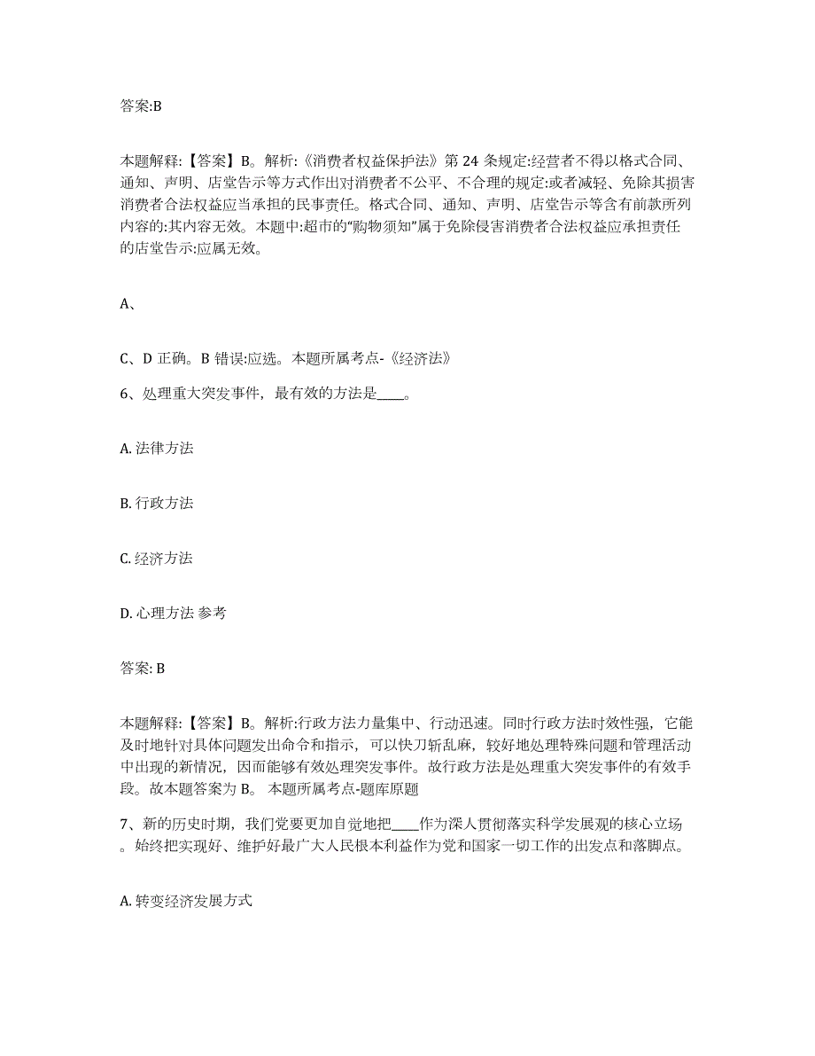 备考2023广西壮族自治区防城港市港口区政府雇员招考聘用通关提分题库及完整答案_第4页