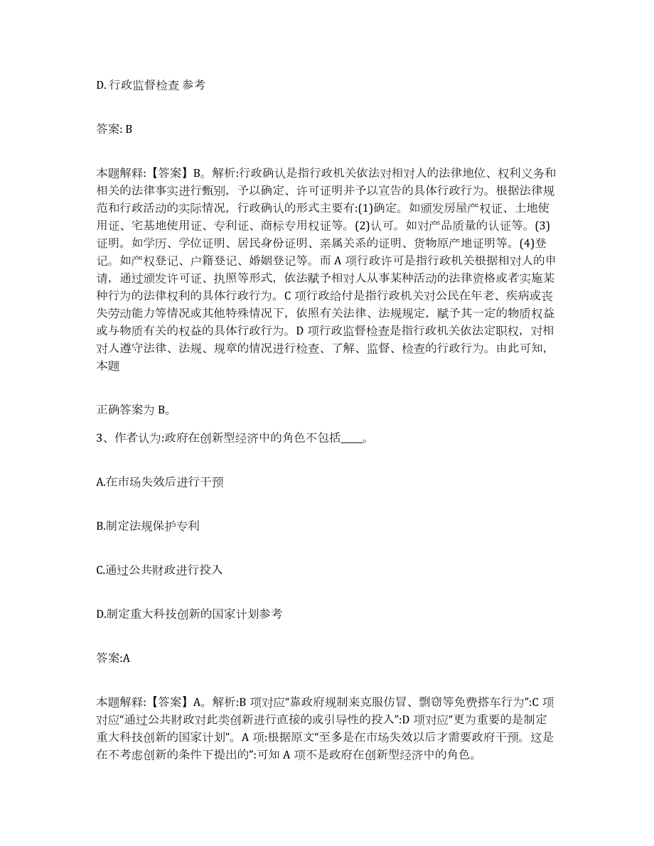 备考2023广西壮族自治区河池市罗城仫佬族自治县政府雇员招考聘用高分题库附答案_第2页