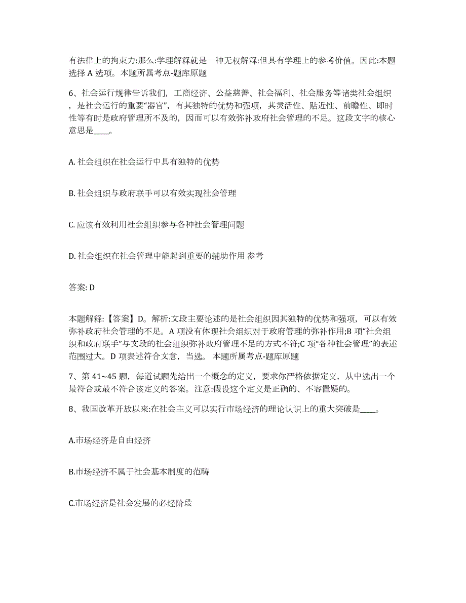 备考2023广西壮族自治区贺州市八步区政府雇员招考聘用题库综合试卷A卷附答案_第4页