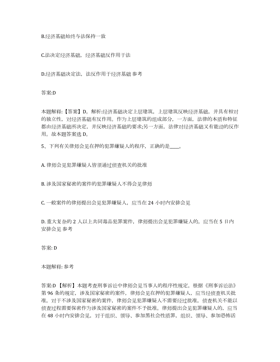 2023-2024年度重庆市县潼南县政府雇员招考聘用强化训练试卷A卷附答案_第3页