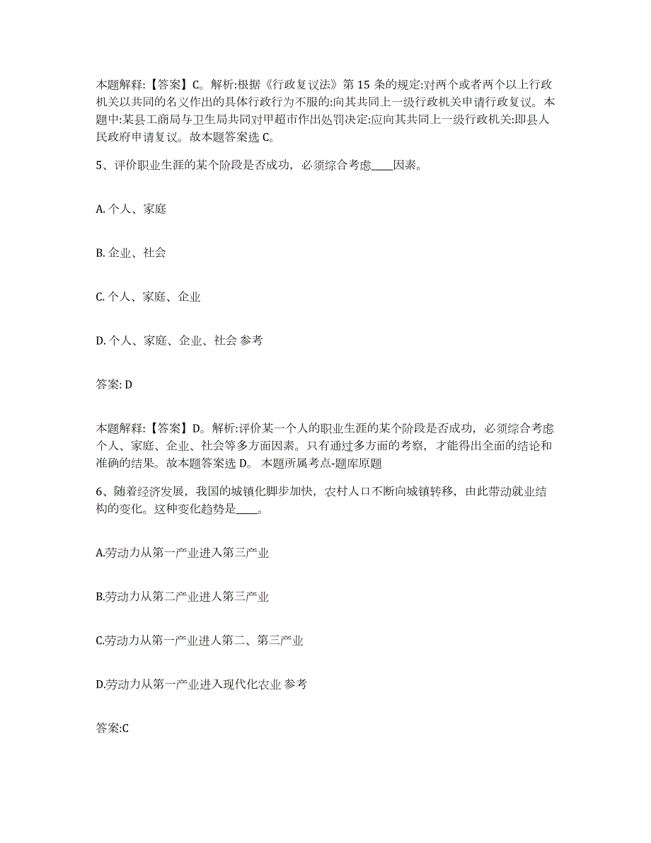 备考2023广西壮族自治区河池市南丹县政府雇员招考聘用通关试题库(有答案)_第3页