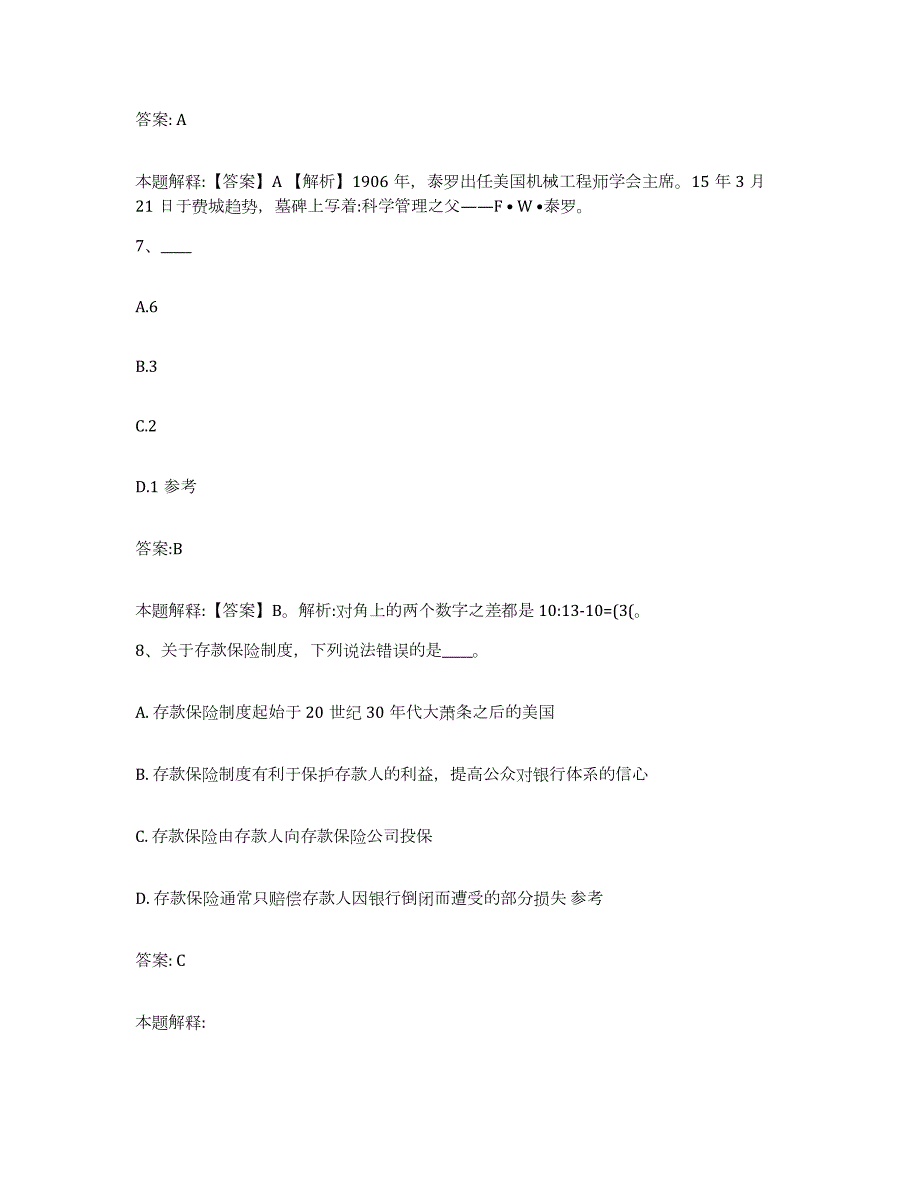 2023-2024年度陕西省西安市灞桥区政府雇员招考聘用押题练习试卷A卷附答案_第4页