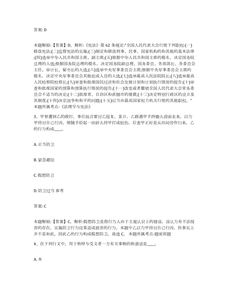 2023-2024年度贵州省贵阳市小河区政府雇员招考聘用测试卷(含答案)_第2页