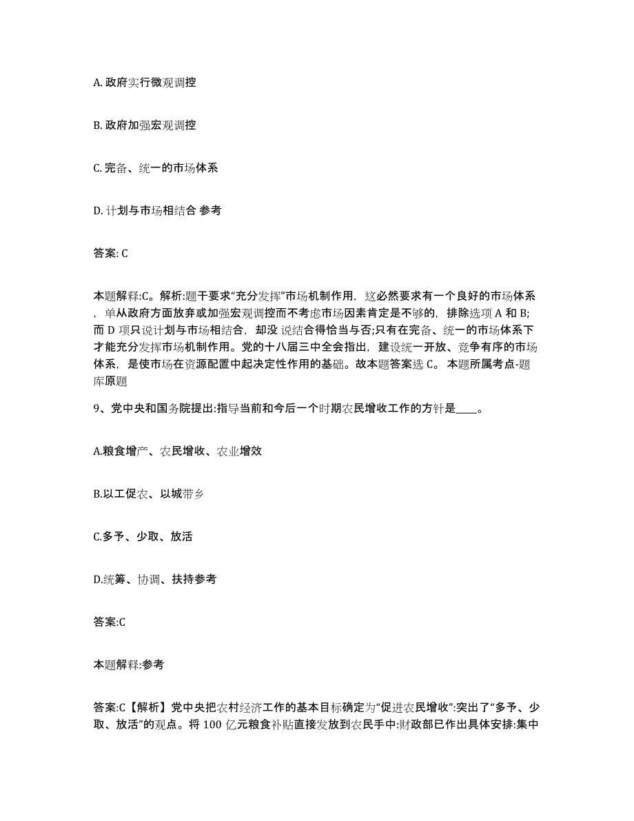 备考2023海南省临高县政府雇员招考聘用真题练习试卷A卷附答案_第5页