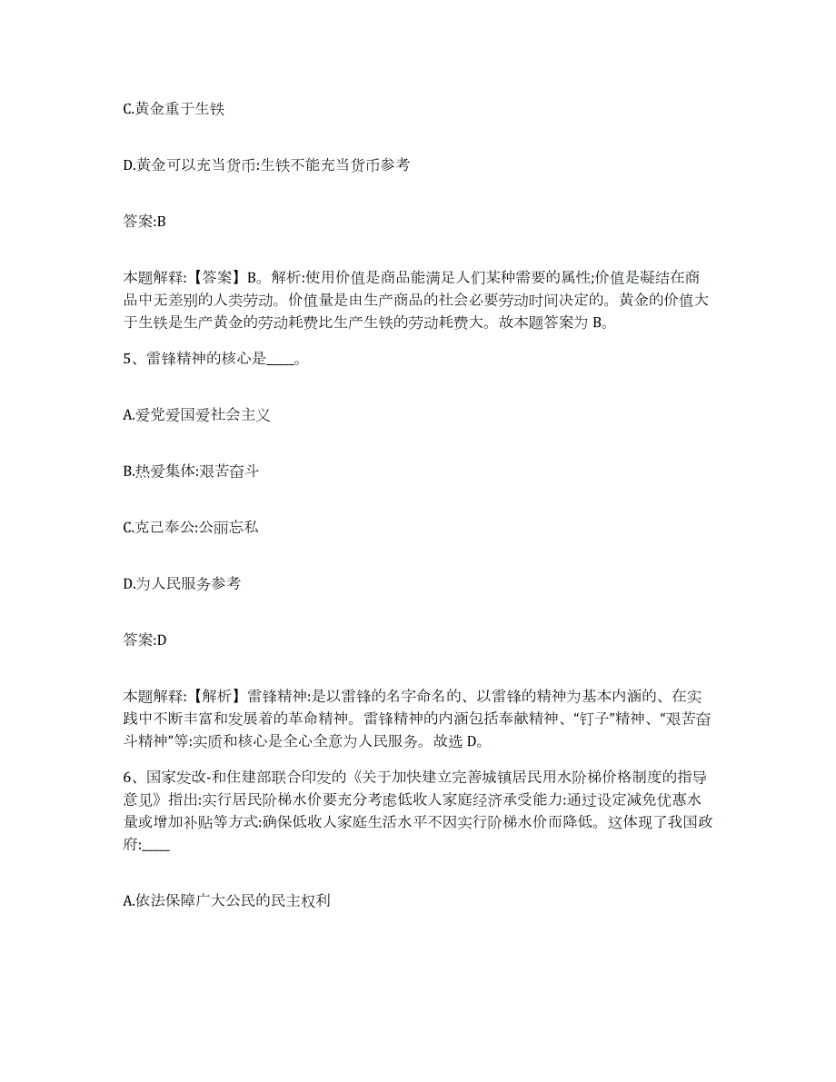 2023-2024年度贵州省黔东南苗族侗族自治州锦屏县政府雇员招考聘用模拟预测参考题库及答案_第3页