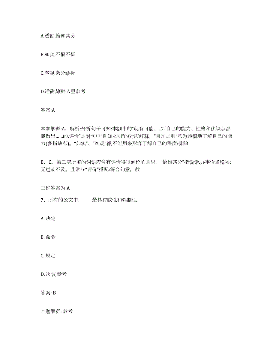 备考2023江西省上饶市广丰县政府雇员招考聘用强化训练试卷B卷附答案_第4页