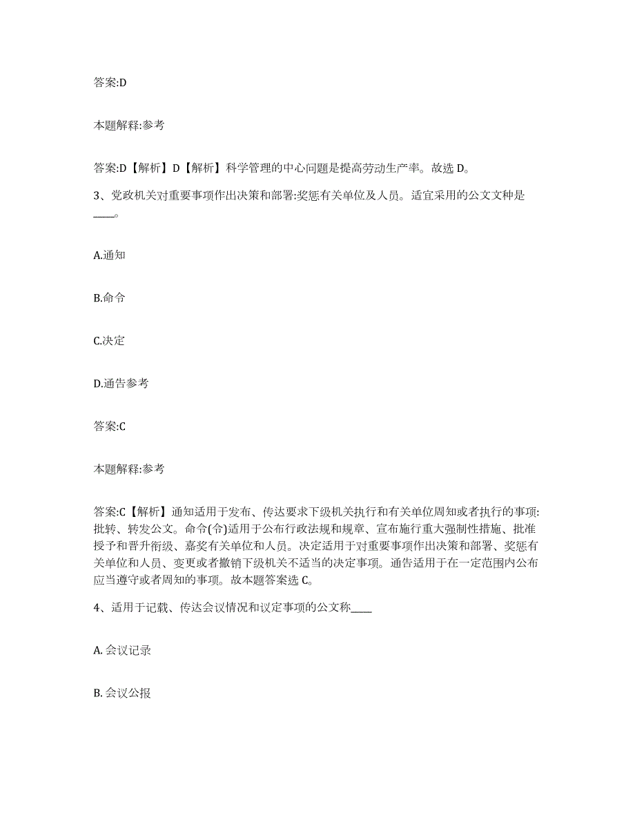 2023-2024年度贵州省铜仁地区玉屏侗族自治县政府雇员招考聘用提升训练试卷B卷附答案_第2页