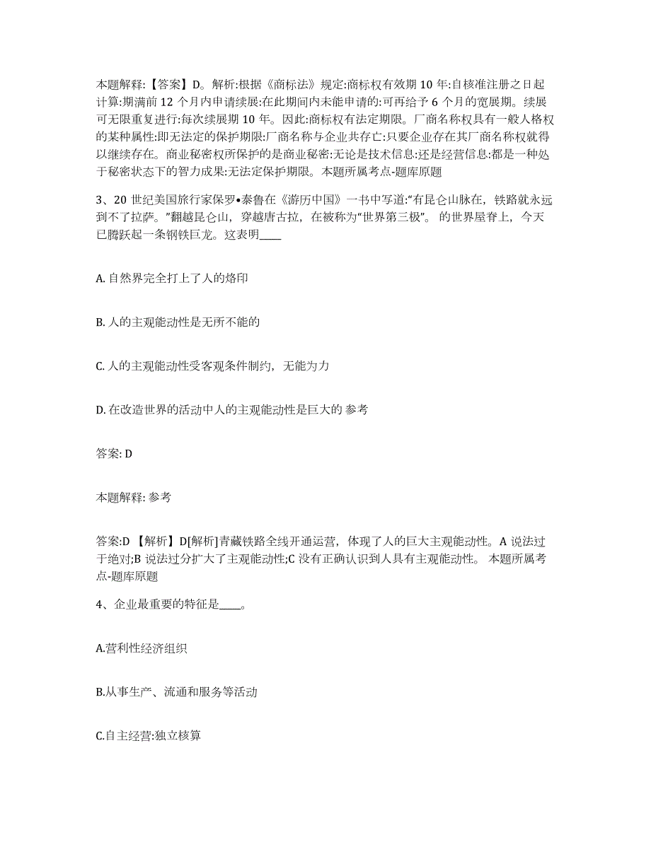 2023-2024年度贵州省黔东南苗族侗族自治州岑巩县政府雇员招考聘用考前冲刺试卷B卷含答案_第2页