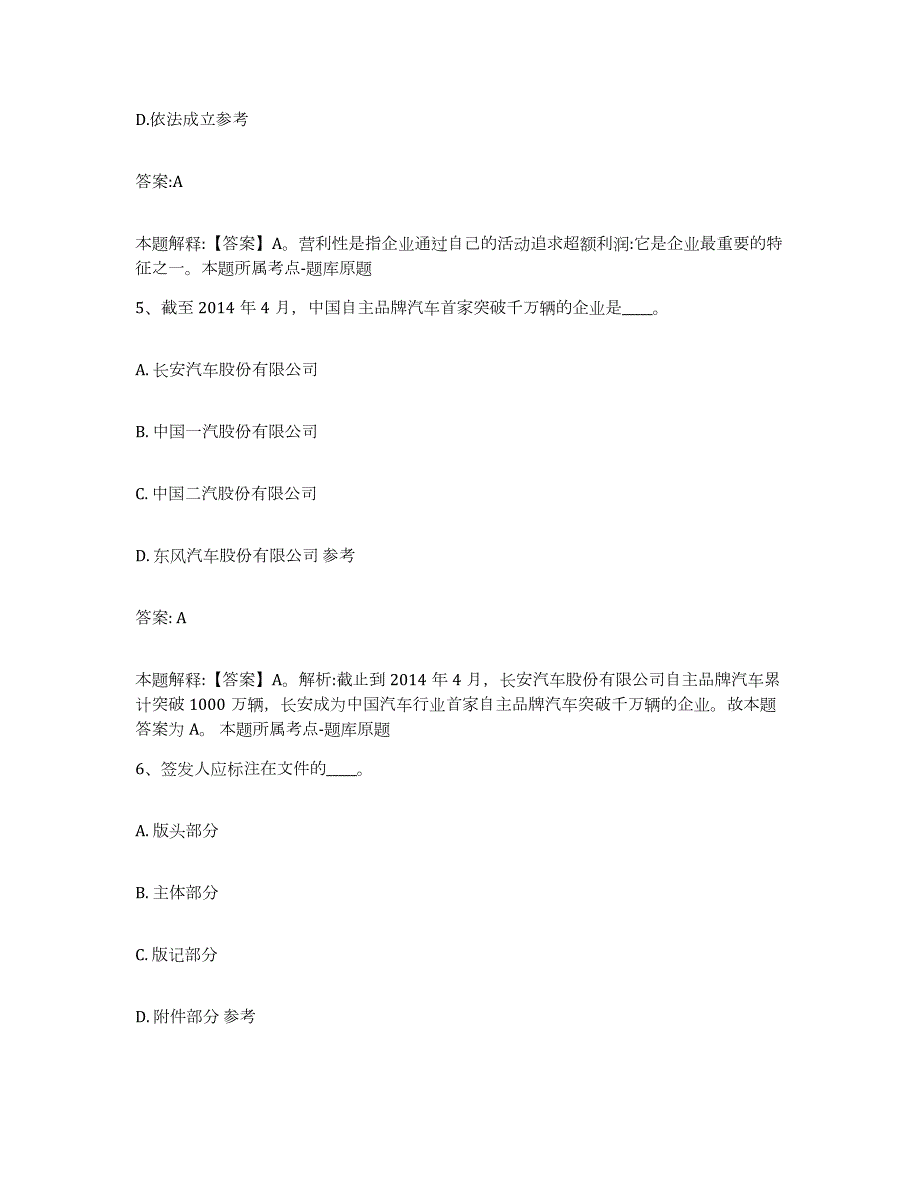 2023-2024年度贵州省黔东南苗族侗族自治州岑巩县政府雇员招考聘用考前冲刺试卷B卷含答案_第3页