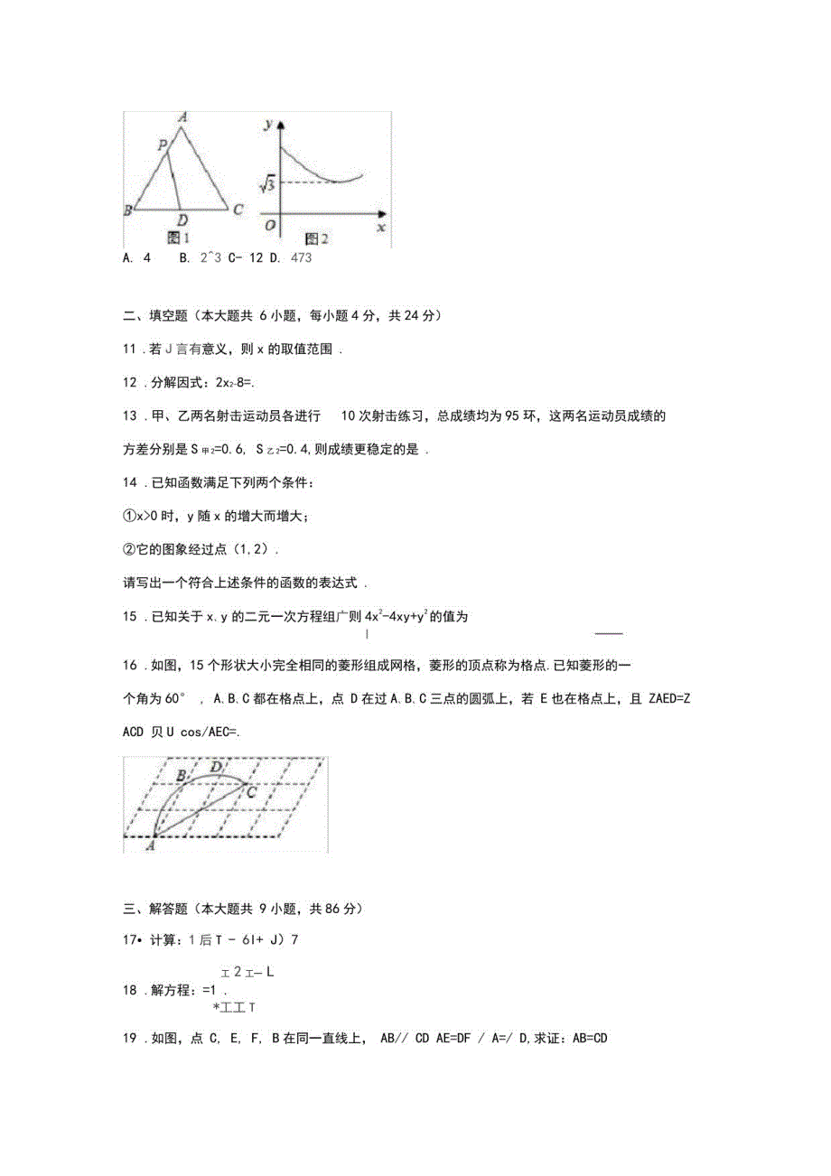 福建省泉州市2017年中考数学模拟试卷(含答案)_第4页
