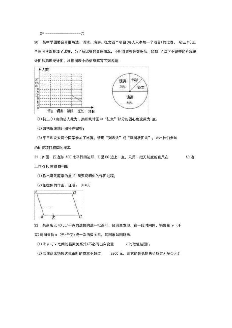 福建省泉州市2017年中考数学模拟试卷(含答案)_第5页