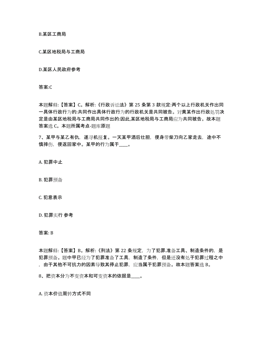 2023-2024年度甘肃省天水市甘谷县政府雇员招考聘用高分通关题型题库附解析答案_第4页