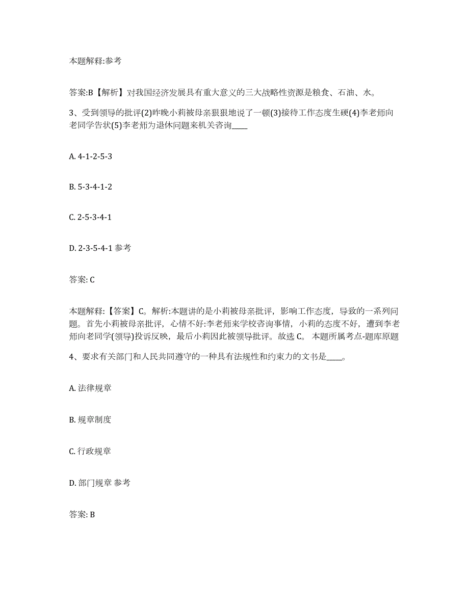 2023-2024年度贵州省黔南布依族苗族自治州荔波县政府雇员招考聘用全真模拟考试试卷B卷含答案_第2页