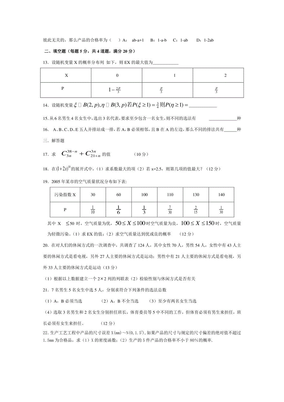 高三数学月考试卷理_第2页
