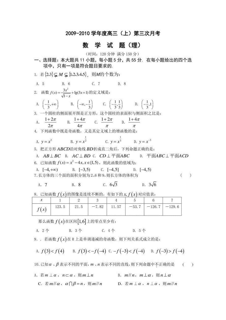 高三数学月考试卷理_第5页