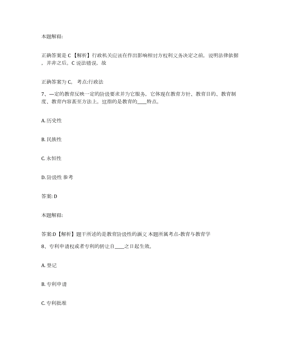 备考2023江西省上饶市政府雇员招考聘用高分通关题型题库附解析答案_第4页