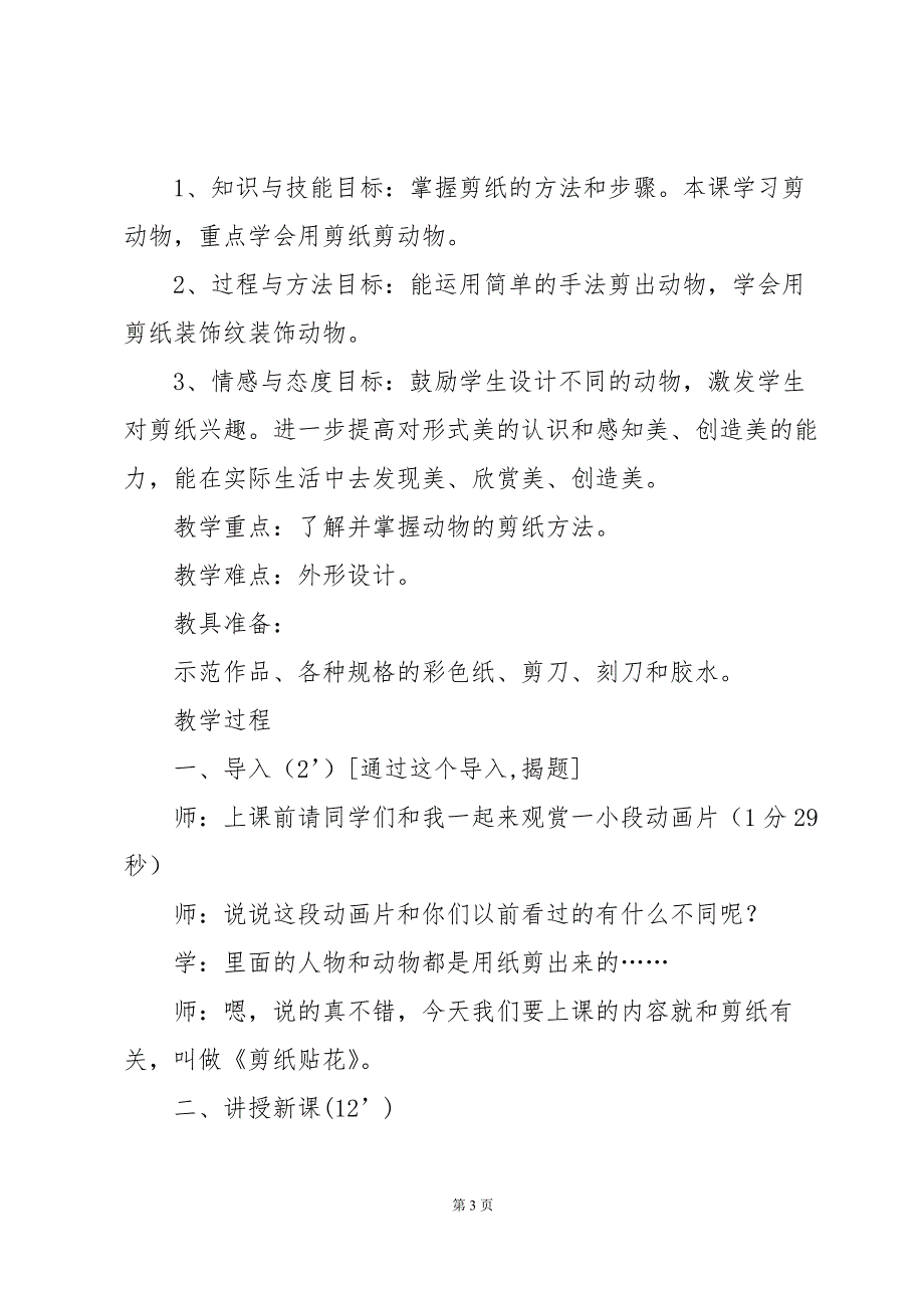 蝉的美术课教案8篇_第3页