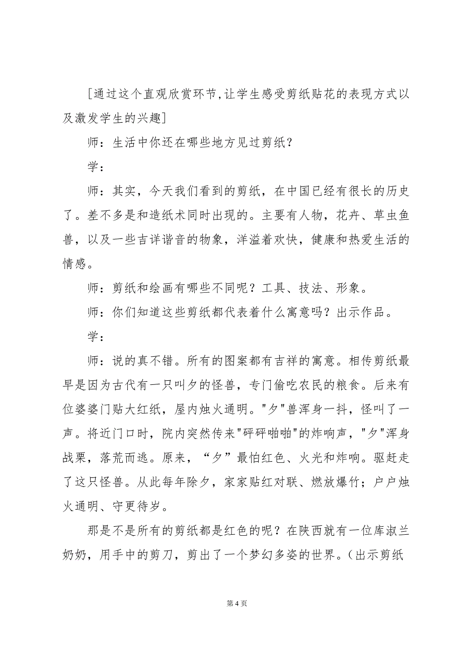 蝉的美术课教案8篇_第4页