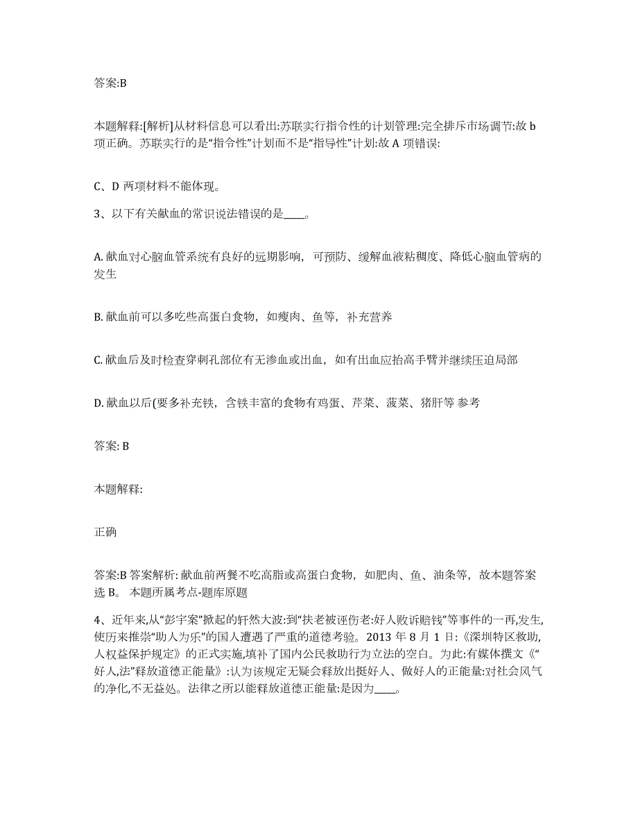 2023-2024年度辽宁省本溪市桓仁满族自治县政府雇员招考聘用模考预测题库(夺冠系列)_第2页