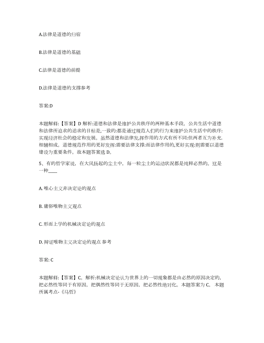 2023-2024年度辽宁省本溪市桓仁满族自治县政府雇员招考聘用模考预测题库(夺冠系列)_第3页