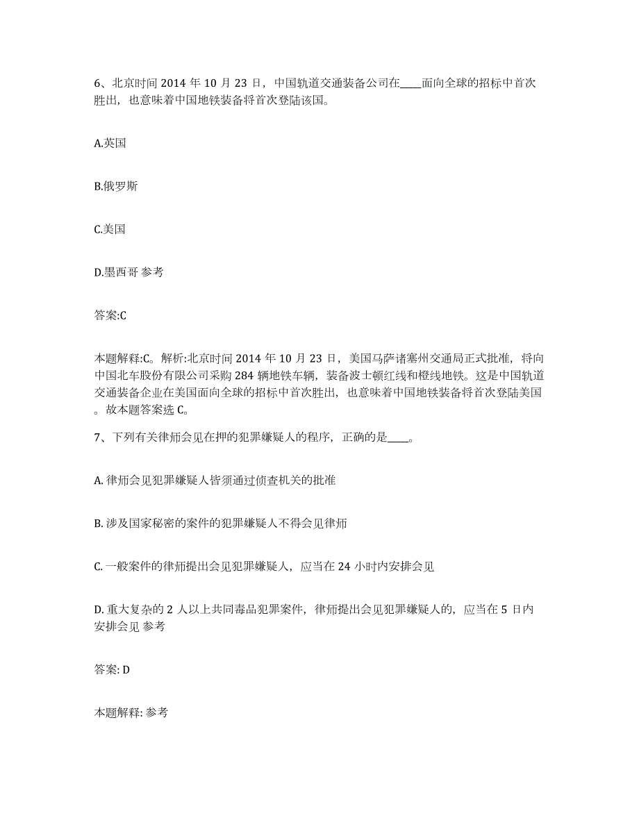 2023-2024年度辽宁省本溪市桓仁满族自治县政府雇员招考聘用模考预测题库(夺冠系列)_第4页