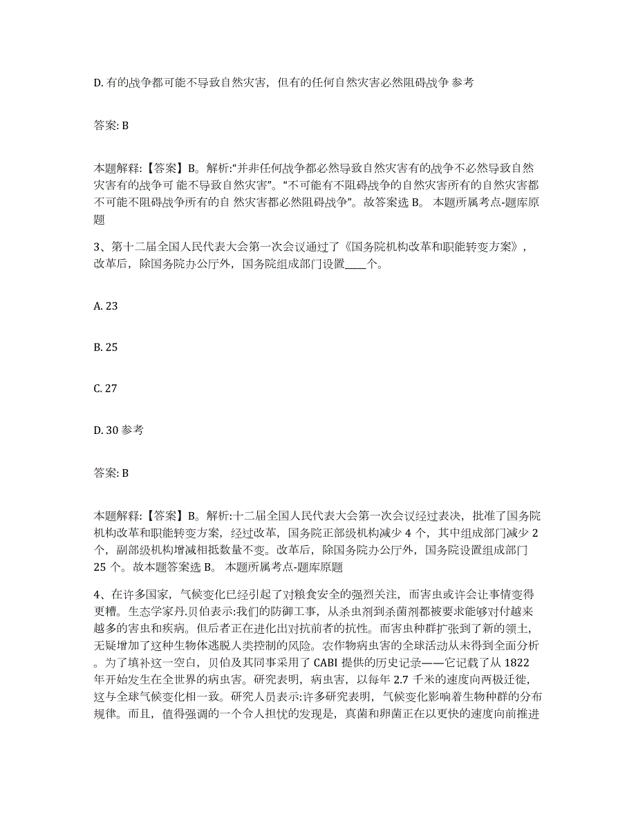 2023-2024年度陕西省延安市黄龙县政府雇员招考聘用自我提分评估(附答案)_第2页