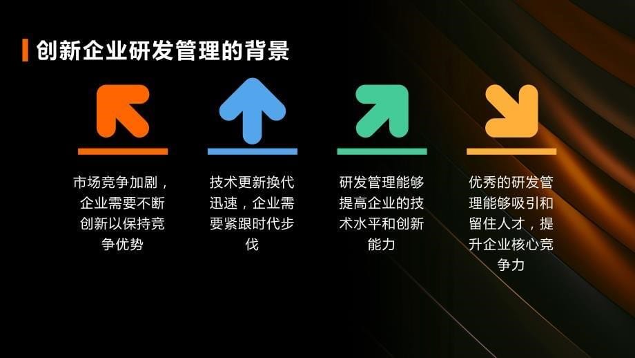 创新企业研发管理的知识积累与传承_第5页