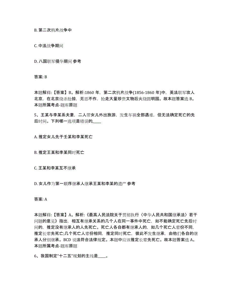 2023-2024年度甘肃省天水市政府雇员招考聘用自测模拟预测题库_第3页