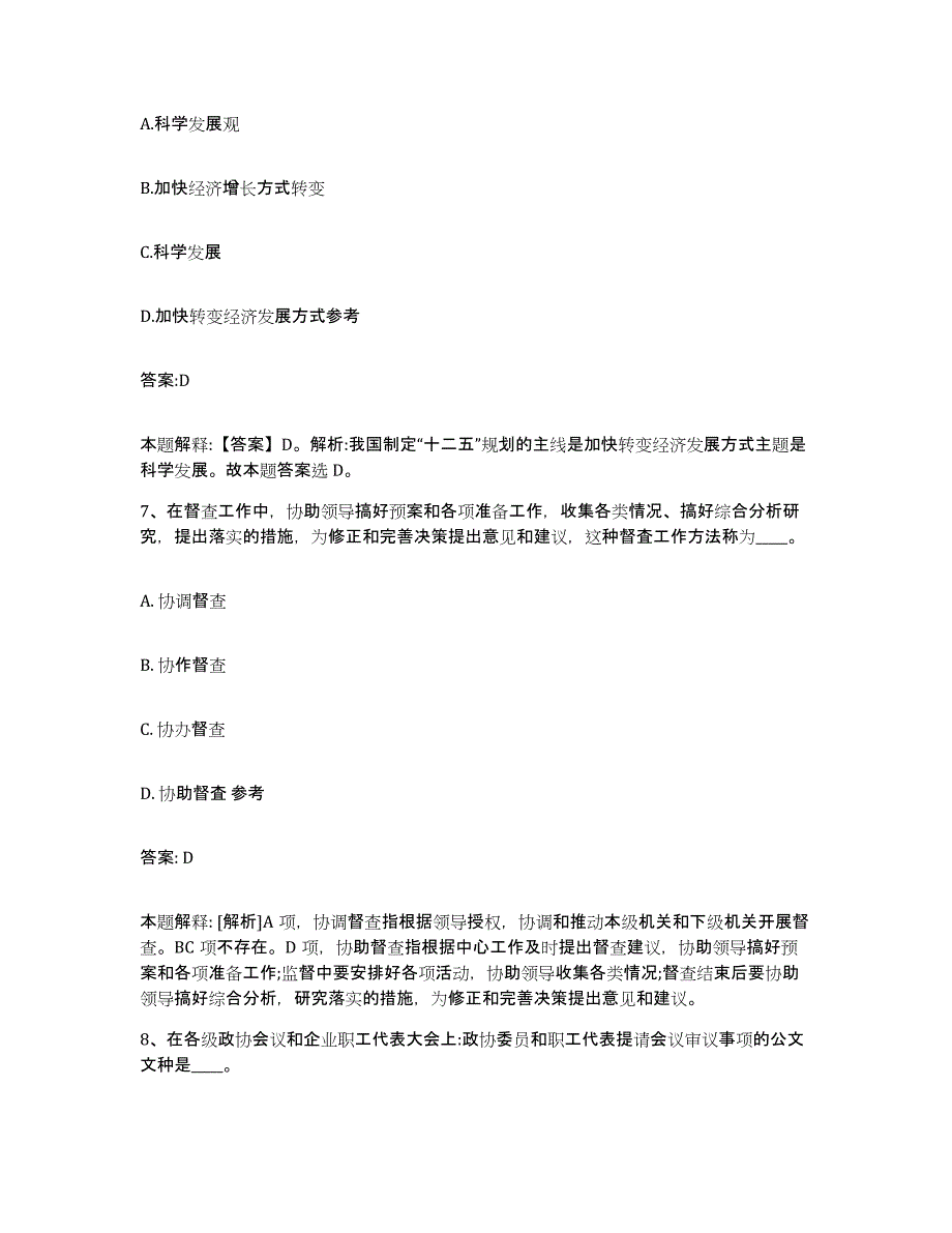 2023-2024年度甘肃省天水市政府雇员招考聘用自测模拟预测题库_第4页