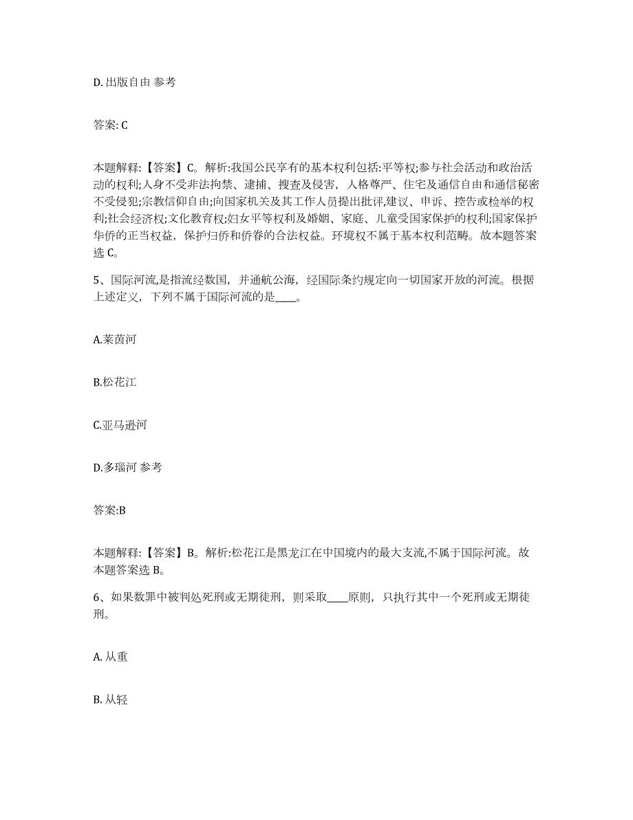 2023-2024年度辽宁省抚顺市望花区政府雇员招考聘用题库附答案（典型题）_第3页