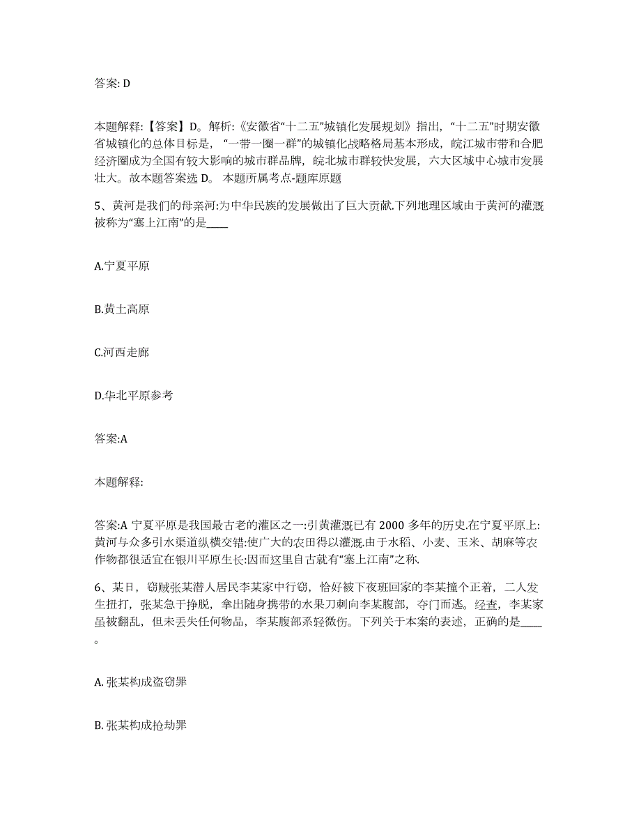 备考2023江西省九江市武宁县政府雇员招考聘用能力提升试卷A卷附答案_第3页