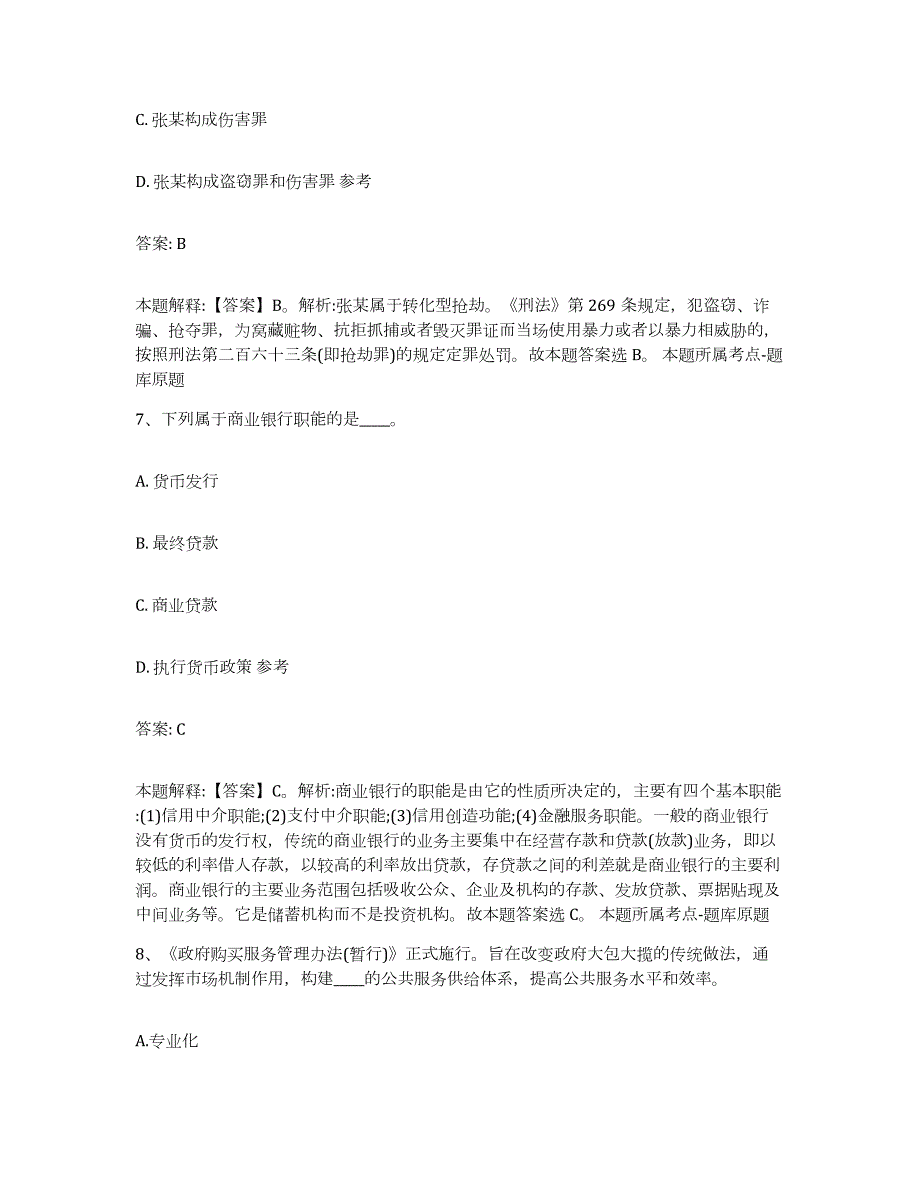 备考2023江西省九江市武宁县政府雇员招考聘用能力提升试卷A卷附答案_第4页