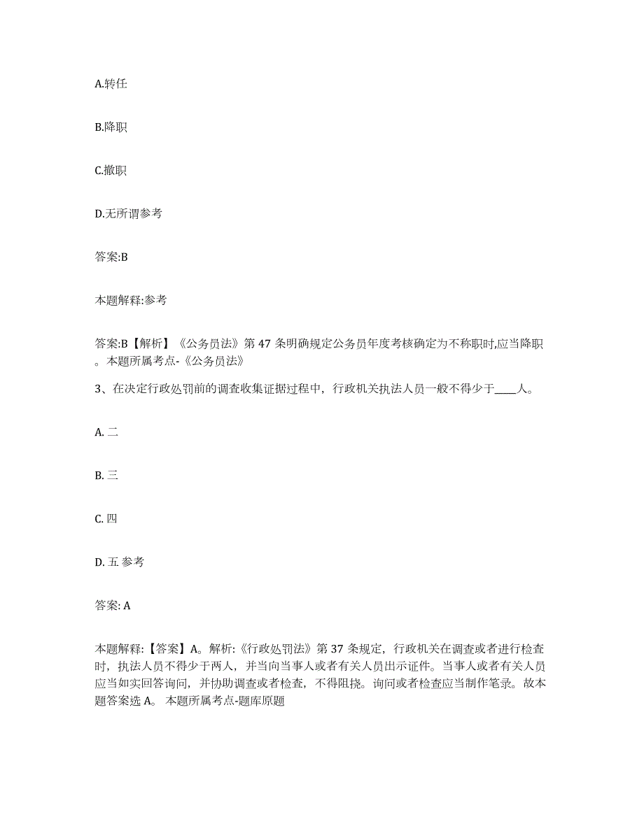 备考2023江西省吉安市新干县政府雇员招考聘用强化训练试卷A卷附答案_第2页