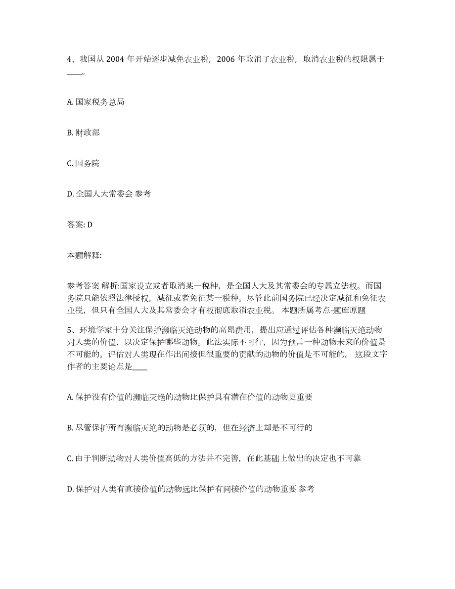 备考2023江西省吉安市新干县政府雇员招考聘用强化训练试卷A卷附答案_第3页